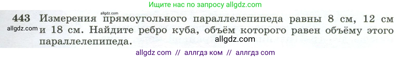 Геометрия, 10-11 класс Учебник, авторы: Атанасян Левон Сергеевич, Бутузов Валентин Фёдорович, Кадомцев Сергей Борисович, Позняк Эдуард Генрихович, Киселёва Людмила Сергеевна, издательство Просвещение, Москва, 2019, коричневого цвета, страница 121, номер 443, Условие