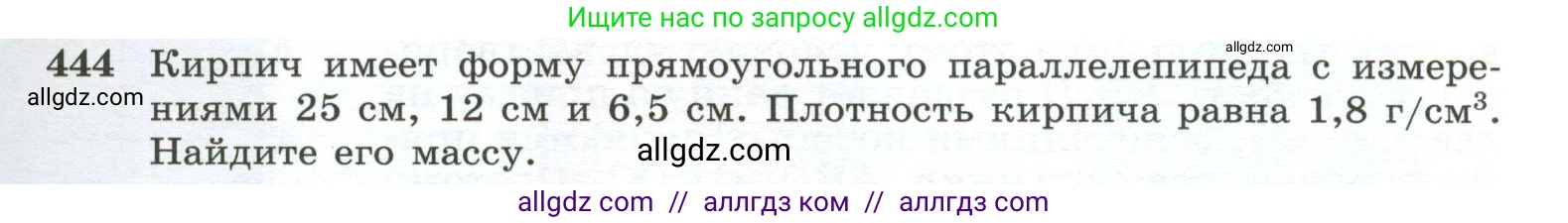 Геометрия, 10-11 класс Учебник, авторы: Атанасян Левон Сергеевич, Бутузов Валентин Фёдорович, Кадомцев Сергей Борисович, Позняк Эдуард Генрихович, Киселёва Людмила Сергеевна, издательство Просвещение, Москва, 2019, коричневого цвета, страница 121, номер 444, Условие