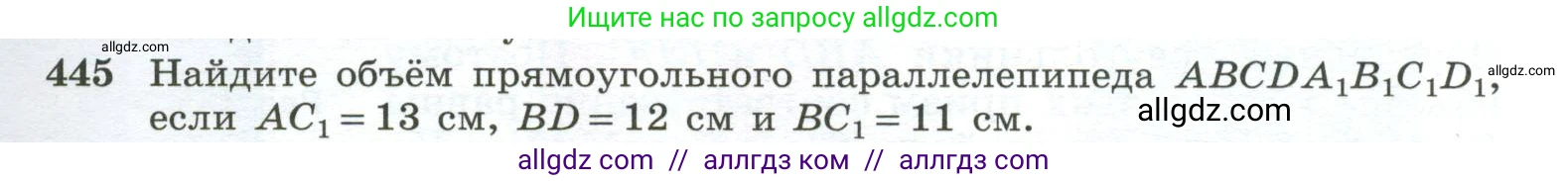 Геометрия, 10-11 класс Учебник, авторы: Атанасян Левон Сергеевич, Бутузов Валентин Фёдорович, Кадомцев Сергей Борисович, Позняк Эдуард Генрихович, Киселёва Людмила Сергеевна, издательство Просвещение, Москва, 2019, коричневого цвета, страница 121, номер 445, Условие