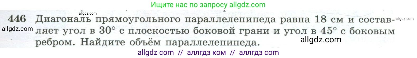 Геометрия, 10-11 класс Учебник, авторы: Атанасян Левон Сергеевич, Бутузов Валентин Фёдорович, Кадомцев Сергей Борисович, Позняк Эдуард Генрихович, Киселёва Людмила Сергеевна, издательство Просвещение, Москва, 2019, коричневого цвета, страница 121, номер 446, Условие