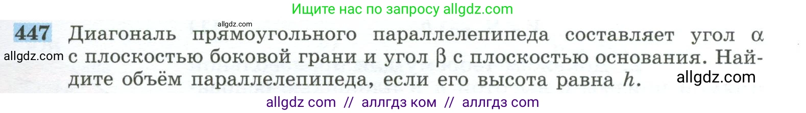 Геометрия, 10-11 класс Учебник, авторы: Атанасян Левон Сергеевич, Бутузов Валентин Фёдорович, Кадомцев Сергей Борисович, Позняк Эдуард Генрихович, Киселёва Людмила Сергеевна, издательство Просвещение, Москва, 2019, коричневого цвета, страница 121, номер 447, Условие