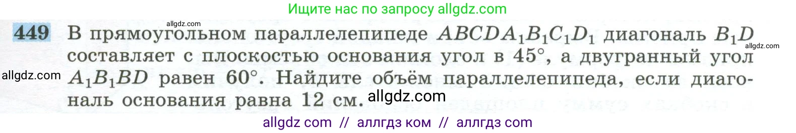 Геометрия, 10-11 класс Учебник, авторы: Атанасян Левон Сергеевич, Бутузов Валентин Фёдорович, Кадомцев Сергей Борисович, Позняк Эдуард Генрихович, Киселёва Людмила Сергеевна, издательство Просвещение, Москва, 2019, коричневого цвета, страница 121, номер 449, Условие