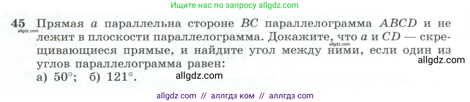 Геометрия, 10-11 класс Учебник, авторы: Атанасян Левон Сергеевич, Бутузов Валентин Фёдорович, Кадомцев Сергей Борисович, Позняк Эдуард Генрихович, Киселёва Людмила Сергеевна, издательство Просвещение, Москва, 2019, коричневого цвета, страница 20, номер 45, Условие