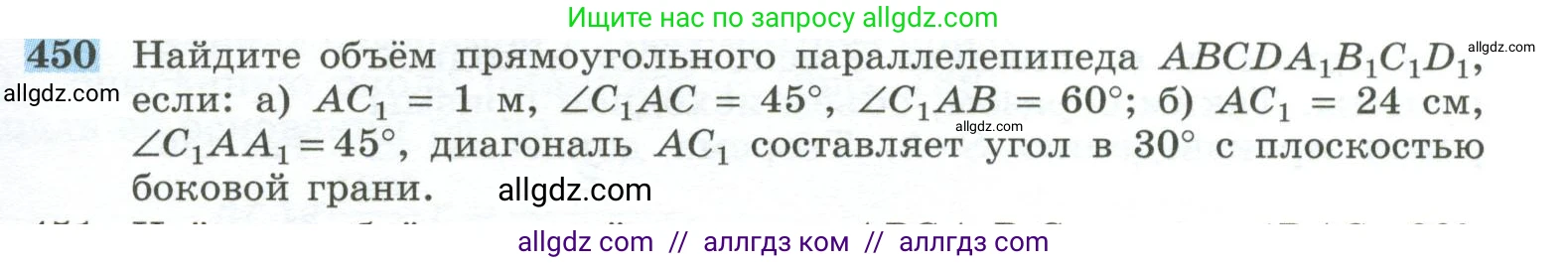 Геометрия, 10-11 класс Учебник, авторы: Атанасян Левон Сергеевич, Бутузов Валентин Фёдорович, Кадомцев Сергей Борисович, Позняк Эдуард Генрихович, Киселёва Людмила Сергеевна, издательство Просвещение, Москва, 2019, коричневого цвета, страница 121, номер 450, Условие