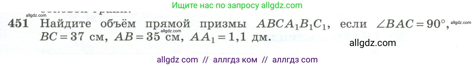 Геометрия, 10-11 класс Учебник, авторы: Атанасян Левон Сергеевич, Бутузов Валентин Фёдорович, Кадомцев Сергей Борисович, Позняк Эдуард Генрихович, Киселёва Людмила Сергеевна, издательство Просвещение, Москва, 2019, коричневого цвета, страница 121, номер 451, Условие