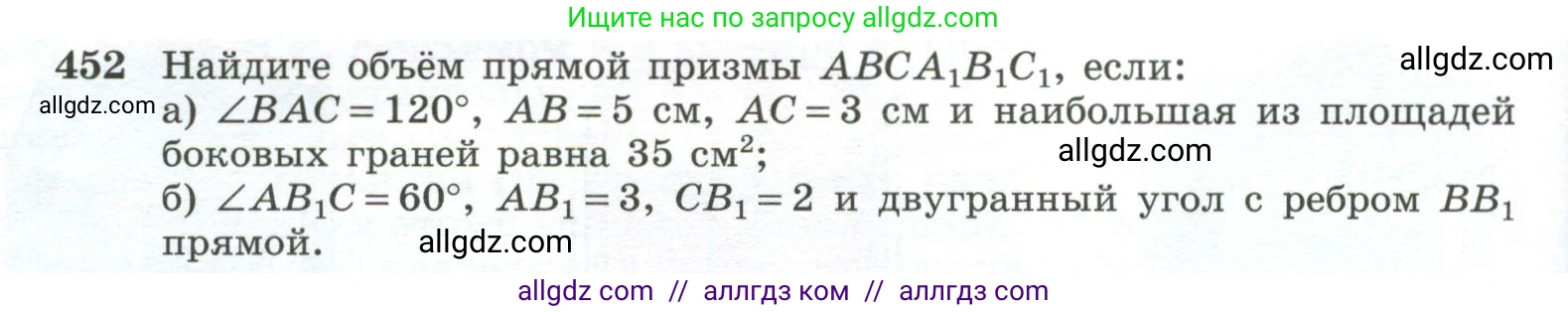 Геометрия, 10-11 класс Учебник, авторы: Атанасян Левон Сергеевич, Бутузов Валентин Фёдорович, Кадомцев Сергей Борисович, Позняк Эдуард Генрихович, Киселёва Людмила Сергеевна, издательство Просвещение, Москва, 2019, коричневого цвета, страница 124, номер 452, Условие