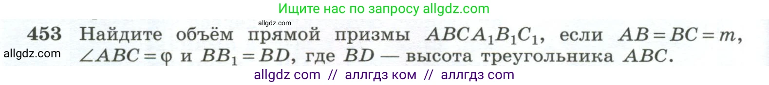Геометрия, 10-11 класс Учебник, авторы: Атанасян Левон Сергеевич, Бутузов Валентин Фёдорович, Кадомцев Сергей Борисович, Позняк Эдуард Генрихович, Киселёва Людмила Сергеевна, издательство Просвещение, Москва, 2019, коричневого цвета, страница 124, номер 453, Условие