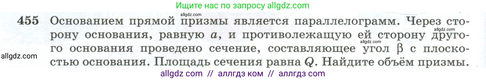 Геометрия, 10-11 класс Учебник, авторы: Атанасян Левон Сергеевич, Бутузов Валентин Фёдорович, Кадомцев Сергей Борисович, Позняк Эдуард Генрихович, Киселёва Людмила Сергеевна, издательство Просвещение, Москва, 2019, коричневого цвета, страница 124, номер 455, Условие