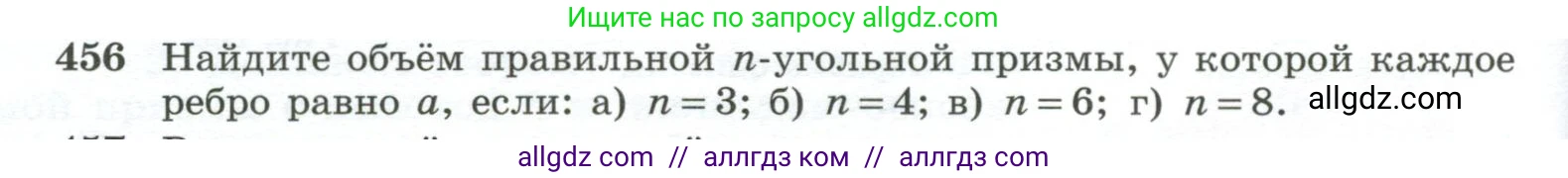 Геометрия, 10-11 класс Учебник, авторы: Атанасян Левон Сергеевич, Бутузов Валентин Фёдорович, Кадомцев Сергей Борисович, Позняк Эдуард Генрихович, Киселёва Людмила Сергеевна, издательство Просвещение, Москва, 2019, коричневого цвета, страница 124, номер 456, Условие
