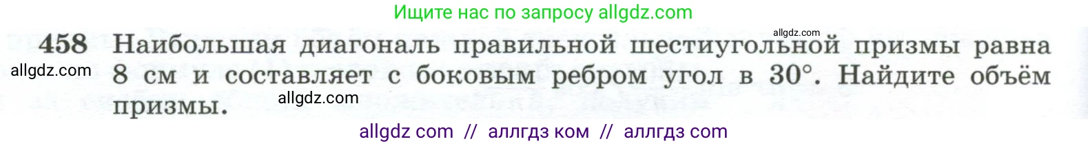 Геометрия, 10-11 класс Учебник, авторы: Атанасян Левон Сергеевич, Бутузов Валентин Фёдорович, Кадомцев Сергей Борисович, Позняк Эдуард Генрихович, Киселёва Людмила Сергеевна, издательство Просвещение, Москва, 2019, коричневого цвета, страница 124, номер 458, Условие