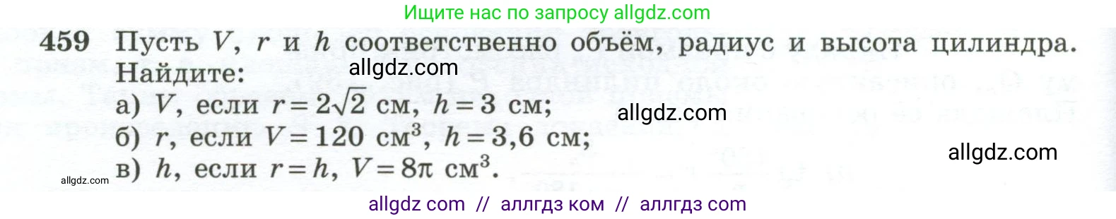 Геометрия, 10-11 класс Учебник, авторы: Атанасян Левон Сергеевич, Бутузов Валентин Фёдорович, Кадомцев Сергей Борисович, Позняк Эдуард Генрихович, Киселёва Людмила Сергеевна, издательство Просвещение, Москва, 2019, коричневого цвета, страница 124, номер 459, Условие