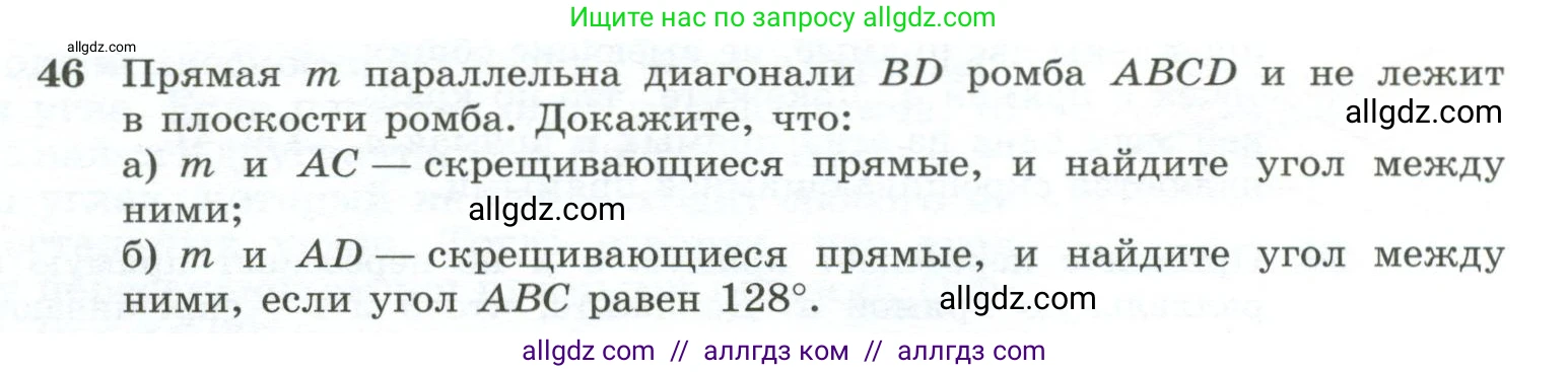 Геометрия, 10-11 класс Учебник, авторы: Атанасян Левон Сергеевич, Бутузов Валентин Фёдорович, Кадомцев Сергей Борисович, Позняк Эдуард Генрихович, Киселёва Людмила Сергеевна, издательство Просвещение, Москва, 2019, коричневого цвета, страница 20, номер 46, Условие