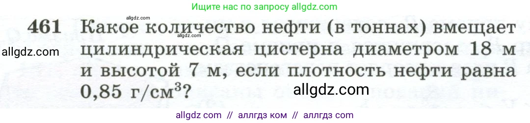 Геометрия, 10-11 класс Учебник, авторы: Атанасян Левон Сергеевич, Бутузов Валентин Фёдорович, Кадомцев Сергей Борисович, Позняк Эдуард Генрихович, Киселёва Людмила Сергеевна, издательство Просвещение, Москва, 2019, коричневого цвета, страница 124, номер 461, Условие