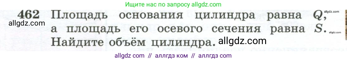 Геометрия, 10-11 класс Учебник, авторы: Атанасян Левон Сергеевич, Бутузов Валентин Фёдорович, Кадомцев Сергей Борисович, Позняк Эдуард Генрихович, Киселёва Людмила Сергеевна, издательство Просвещение, Москва, 2019, коричневого цвета, страница 124, номер 462, Условие