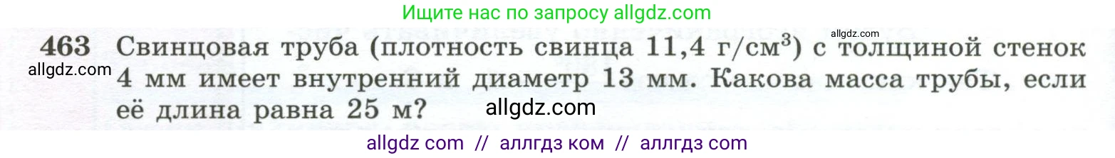 Геометрия, 10-11 класс Учебник, авторы: Атанасян Левон Сергеевич, Бутузов Валентин Фёдорович, Кадомцев Сергей Борисович, Позняк Эдуард Генрихович, Киселёва Людмила Сергеевна, издательство Просвещение, Москва, 2019, коричневого цвета, страница 124, номер 463, Условие