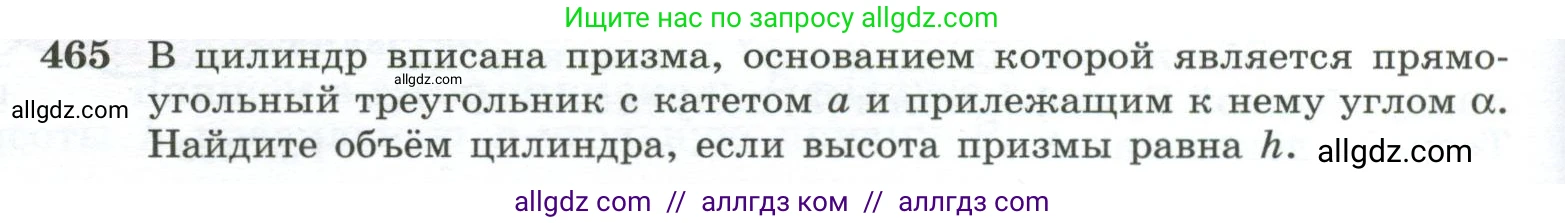 Геометрия, 10-11 класс Учебник, авторы: Атанасян Левон Сергеевич, Бутузов Валентин Фёдорович, Кадомцев Сергей Борисович, Позняк Эдуард Генрихович, Киселёва Людмила Сергеевна, издательство Просвещение, Москва, 2019, коричневого цвета, страница 124, номер 465, Условие