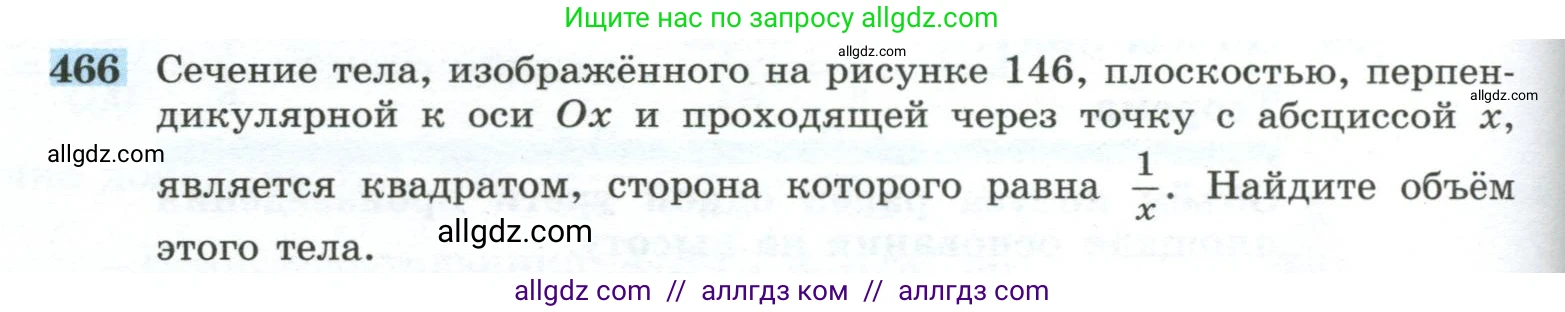 Геометрия, 10-11 класс Учебник, авторы: Атанасян Левон Сергеевич, Бутузов Валентин Фёдорович, Кадомцев Сергей Борисович, Позняк Эдуард Генрихович, Киселёва Людмила Сергеевна, издательство Просвещение, Москва, 2019, коричневого цвета, страница 130, номер 466, Условие
