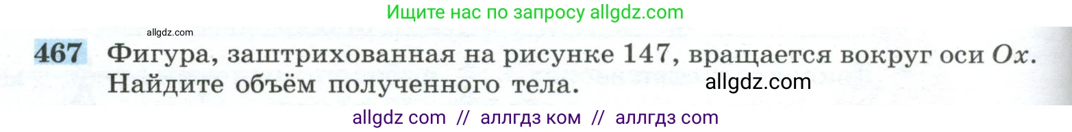 Геометрия, 10-11 класс Учебник, авторы: Атанасян Левон Сергеевич, Бутузов Валентин Фёдорович, Кадомцев Сергей Борисович, Позняк Эдуард Генрихович, Киселёва Людмила Сергеевна, издательство Просвещение, Москва, 2019, коричневого цвета, страница 130, номер 467, Условие