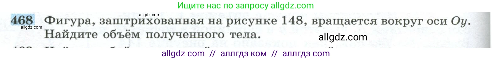 Геометрия, 10-11 класс Учебник, авторы: Атанасян Левон Сергеевич, Бутузов Валентин Фёдорович, Кадомцев Сергей Борисович, Позняк Эдуард Генрихович, Киселёва Людмила Сергеевна, издательство Просвещение, Москва, 2019, коричневого цвета, страница 130, номер 468, Условие
