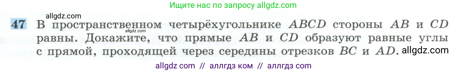Геометрия, 10-11 класс Учебник, авторы: Атанасян Левон Сергеевич, Бутузов Валентин Фёдорович, Кадомцев Сергей Борисович, Позняк Эдуард Генрихович, Киселёва Людмила Сергеевна, издательство Просвещение, Москва, 2019, коричневого цвета, страница 20, номер 47, Условие