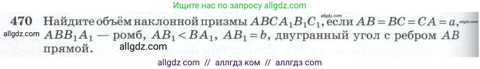 Геометрия, 10-11 класс Учебник, авторы: Атанасян Левон Сергеевич, Бутузов Валентин Фёдорович, Кадомцев Сергей Борисович, Позняк Эдуард Генрихович, Киселёва Людмила Сергеевна, издательство Просвещение, Москва, 2019, коричневого цвета, страница 130, номер 470, Условие