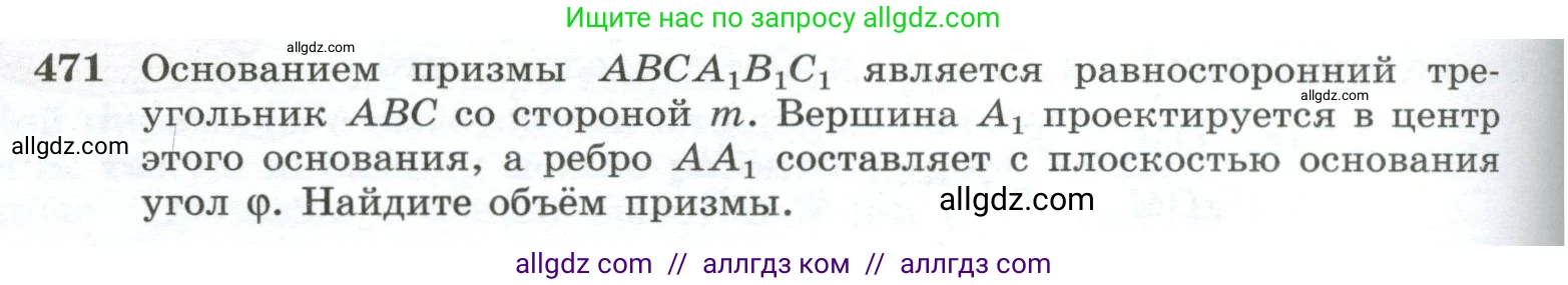 Геометрия, 10-11 класс Учебник, авторы: Атанасян Левон Сергеевич, Бутузов Валентин Фёдорович, Кадомцев Сергей Борисович, Позняк Эдуард Генрихович, Киселёва Людмила Сергеевна, издательство Просвещение, Москва, 2019, коричневого цвета, страница 130, номер 471, Условие