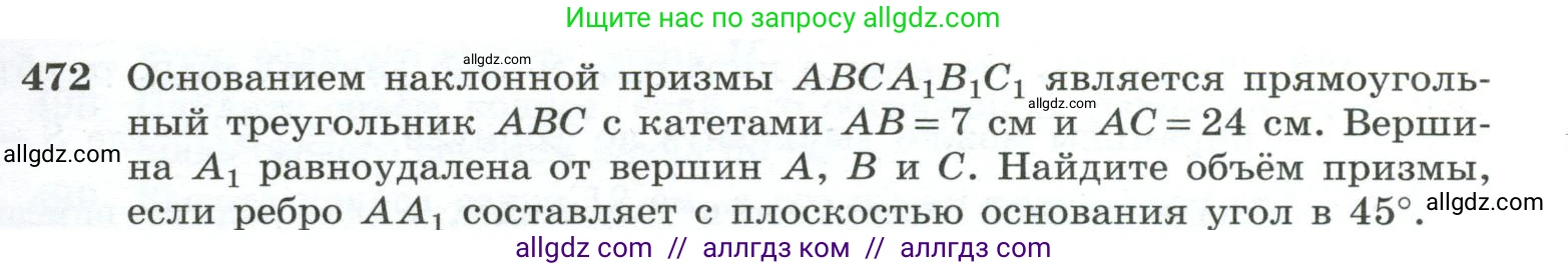 Геометрия, 10-11 класс Учебник, авторы: Атанасян Левон Сергеевич, Бутузов Валентин Фёдорович, Кадомцев Сергей Борисович, Позняк Эдуард Генрихович, Киселёва Людмила Сергеевна, издательство Просвещение, Москва, 2019, коричневого цвета, страница 131, номер 472, Условие