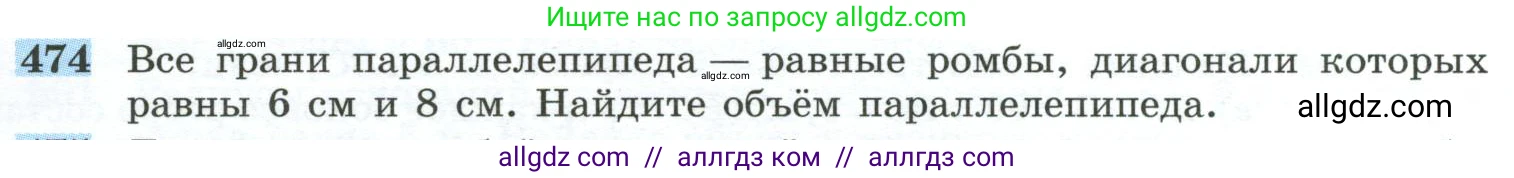 Геометрия, 10-11 класс Учебник, авторы: Атанасян Левон Сергеевич, Бутузов Валентин Фёдорович, Кадомцев Сергей Борисович, Позняк Эдуард Генрихович, Киселёва Людмила Сергеевна, издательство Просвещение, Москва, 2019, коричневого цвета, страница 131, номер 474, Условие