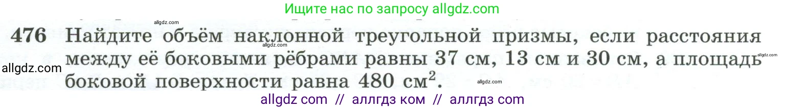 Геометрия, 10-11 класс Учебник, авторы: Атанасян Левон Сергеевич, Бутузов Валентин Фёдорович, Кадомцев Сергей Борисович, Позняк Эдуард Генрихович, Киселёва Людмила Сергеевна, издательство Просвещение, Москва, 2019, коричневого цвета, страница 131, номер 476, Условие
