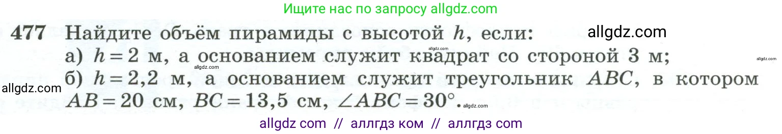 Геометрия, 10-11 класс Учебник, авторы: Атанасян Левон Сергеевич, Бутузов Валентин Фёдорович, Кадомцев Сергей Борисович, Позняк Эдуард Генрихович, Киселёва Людмила Сергеевна, издательство Просвещение, Москва, 2019, коричневого цвета, страница 131, номер 477, Условие