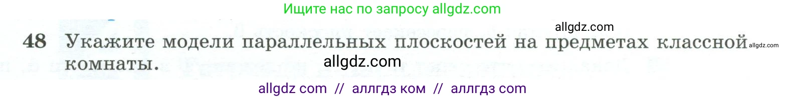 Геометрия, 10-11 класс Учебник, авторы: Атанасян Левон Сергеевич, Бутузов Валентин Фёдорович, Кадомцев Сергей Борисович, Позняк Эдуард Генрихович, Киселёва Людмила Сергеевна, издательство Просвещение, Москва, 2019, коричневого цвета, страница 23, номер 48, Условие