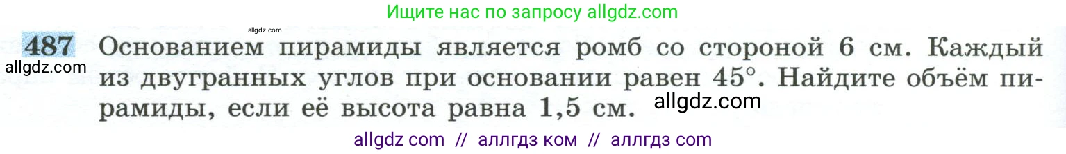 Геометрия, 10-11 класс Учебник, авторы: Атанасян Левон Сергеевич, Бутузов Валентин Фёдорович, Кадомцев Сергей Борисович, Позняк Эдуард Генрихович, Киселёва Людмила Сергеевна, издательство Просвещение, Москва, 2019, коричневого цвета, страница 132, номер 487, Условие