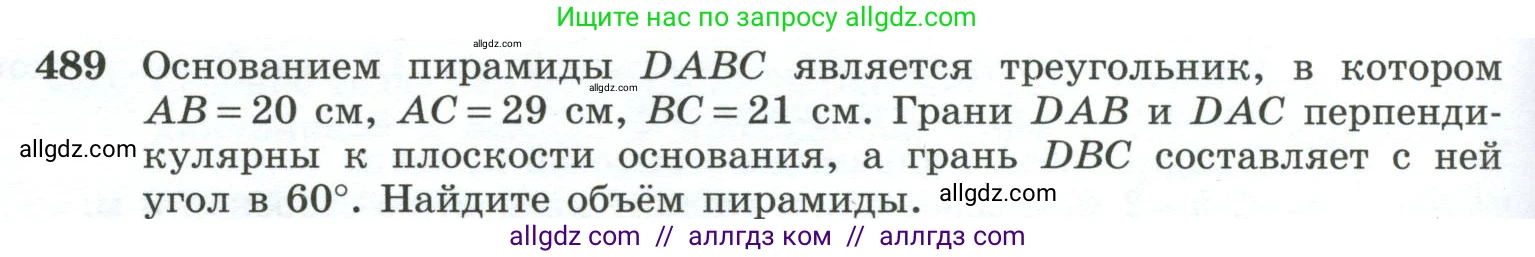 Геометрия, 10-11 класс Учебник, авторы: Атанасян Левон Сергеевич, Бутузов Валентин Фёдорович, Кадомцев Сергей Борисович, Позняк Эдуард Генрихович, Киселёва Людмила Сергеевна, издательство Просвещение, Москва, 2019, коричневого цвета, страница 132, номер 489, Условие