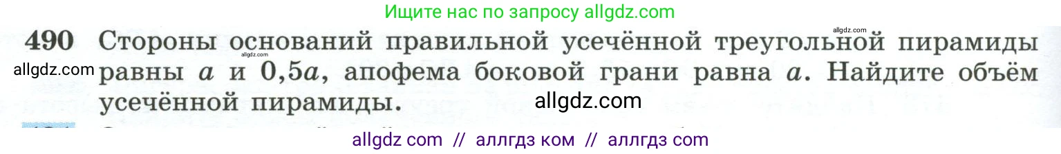Геометрия, 10-11 класс Учебник, авторы: Атанасян Левон Сергеевич, Бутузов Валентин Фёдорович, Кадомцев Сергей Борисович, Позняк Эдуард Генрихович, Киселёва Людмила Сергеевна, издательство Просвещение, Москва, 2019, коричневого цвета, страница 132, номер 490, Условие