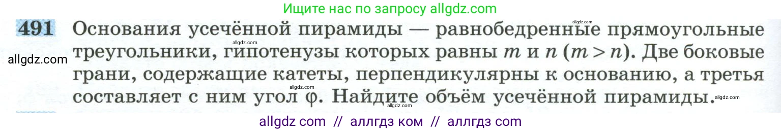 Геометрия, 10-11 класс Учебник, авторы: Атанасян Левон Сергеевич, Бутузов Валентин Фёдорович, Кадомцев Сергей Борисович, Позняк Эдуард Генрихович, Киселёва Людмила Сергеевна, издательство Просвещение, Москва, 2019, коричневого цвета, страница 132, номер 491, Условие