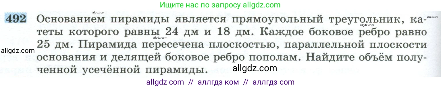 Геометрия, 10-11 класс Учебник, авторы: Атанасян Левон Сергеевич, Бутузов Валентин Фёдорович, Кадомцев Сергей Борисович, Позняк Эдуард Генрихович, Киселёва Людмила Сергеевна, издательство Просвещение, Москва, 2019, коричневого цвета, страница 132, номер 492, Условие