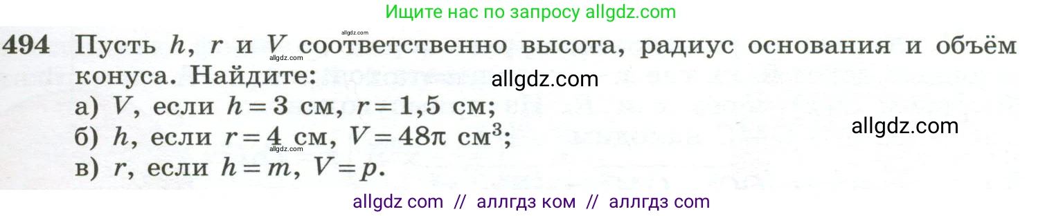 Геометрия, 10-11 класс Учебник, авторы: Атанасян Левон Сергеевич, Бутузов Валентин Фёдорович, Кадомцев Сергей Борисович, Позняк Эдуард Генрихович, Киселёва Людмила Сергеевна, издательство Просвещение, Москва, 2019, коричневого цвета, страница 133, номер 494, Условие