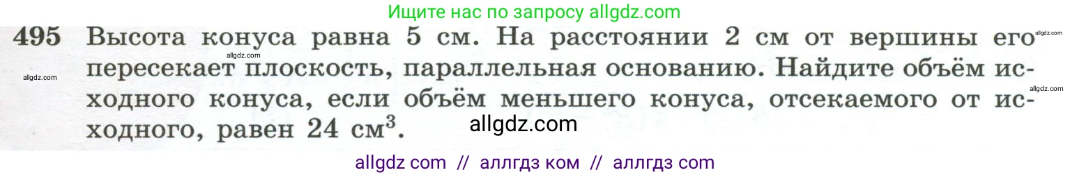 Геометрия, 10-11 класс Учебник, авторы: Атанасян Левон Сергеевич, Бутузов Валентин Фёдорович, Кадомцев Сергей Борисович, Позняк Эдуард Генрихович, Киселёва Людмила Сергеевна, издательство Просвещение, Москва, 2019, коричневого цвета, страница 133, номер 495, Условие