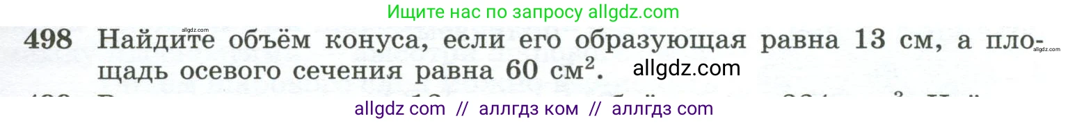 Геометрия, 10-11 класс Учебник, авторы: Атанасян Левон Сергеевич, Бутузов Валентин Фёдорович, Кадомцев Сергей Борисович, Позняк Эдуард Генрихович, Киселёва Людмила Сергеевна, издательство Просвещение, Москва, 2019, коричневого цвета, страница 133, номер 498, Условие