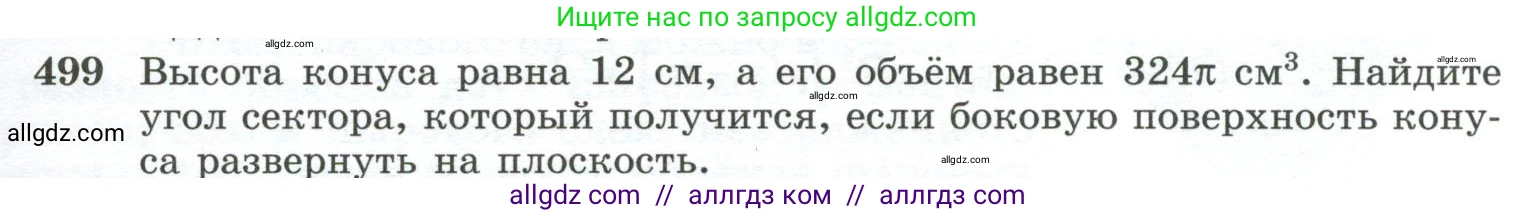 Геометрия, 10-11 класс Учебник, авторы: Атанасян Левон Сергеевич, Бутузов Валентин Фёдорович, Кадомцев Сергей Борисович, Позняк Эдуард Генрихович, Киселёва Людмила Сергеевна, издательство Просвещение, Москва, 2019, коричневого цвета, страница 133, номер 499, Условие