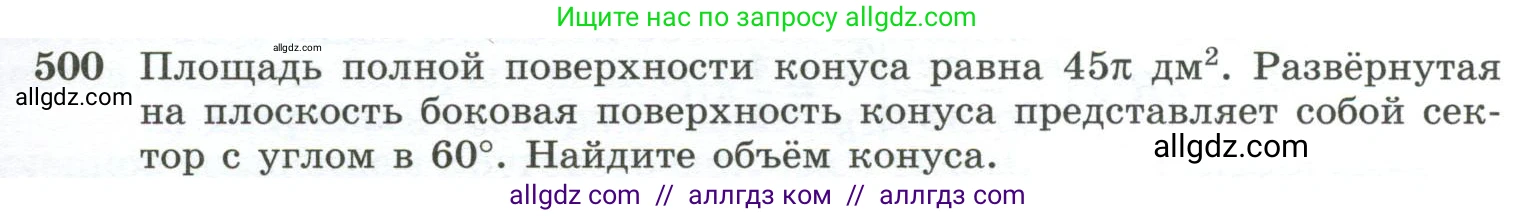 Геометрия, 10-11 класс Учебник, авторы: Атанасян Левон Сергеевич, Бутузов Валентин Фёдорович, Кадомцев Сергей Борисович, Позняк Эдуард Генрихович, Киселёва Людмила Сергеевна, издательство Просвещение, Москва, 2019, коричневого цвета, страница 133, номер 500, Условие