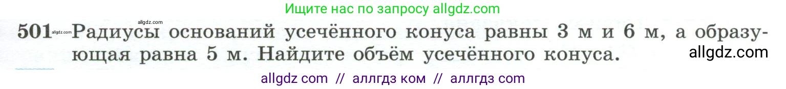 Геометрия, 10-11 класс Учебник, авторы: Атанасян Левон Сергеевич, Бутузов Валентин Фёдорович, Кадомцев Сергей Борисович, Позняк Эдуард Генрихович, Киселёва Людмила Сергеевна, издательство Просвещение, Москва, 2019, коричневого цвета, страница 133, номер 501, Условие