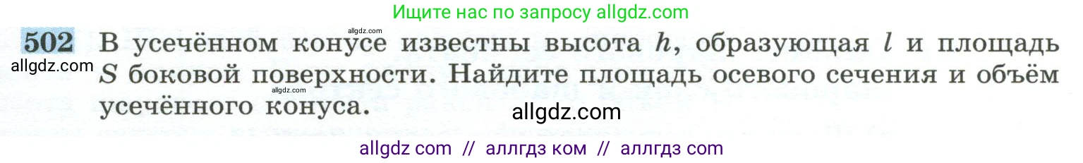 Геометрия, 10-11 класс Учебник, авторы: Атанасян Левон Сергеевич, Бутузов Валентин Фёдорович, Кадомцев Сергей Борисович, Позняк Эдуард Генрихович, Киселёва Людмила Сергеевна, издательство Просвещение, Москва, 2019, коричневого цвета, страница 133, номер 502, Условие