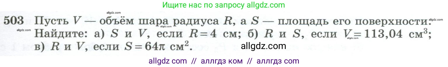 Геометрия, 10-11 класс Учебник, авторы: Атанасян Левон Сергеевич, Бутузов Валентин Фёдорович, Кадомцев Сергей Борисович, Позняк Эдуард Генрихович, Киселёва Людмила Сергеевна, издательство Просвещение, Москва, 2019, коричневого цвета, страница 137, номер 503, Условие