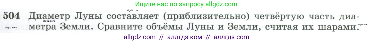 Геометрия, 10-11 класс Учебник, авторы: Атанасян Левон Сергеевич, Бутузов Валентин Фёдорович, Кадомцев Сергей Борисович, Позняк Эдуард Генрихович, Киселёва Людмила Сергеевна, издательство Просвещение, Москва, 2019, коричневого цвета, страница 137, номер 504, Условие