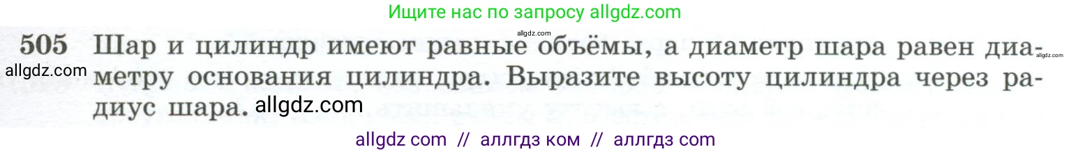 Геометрия, 10-11 класс Учебник, авторы: Атанасян Левон Сергеевич, Бутузов Валентин Фёдорович, Кадомцев Сергей Борисович, Позняк Эдуард Генрихович, Киселёва Людмила Сергеевна, издательство Просвещение, Москва, 2019, коричневого цвета, страница 137, номер 505, Условие