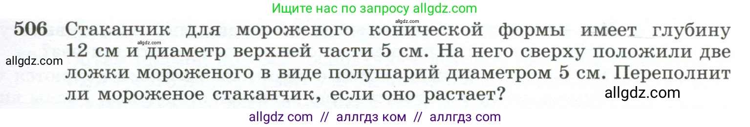 Геометрия, 10-11 класс Учебник, авторы: Атанасян Левон Сергеевич, Бутузов Валентин Фёдорович, Кадомцев Сергей Борисович, Позняк Эдуард Генрихович, Киселёва Людмила Сергеевна, издательство Просвещение, Москва, 2019, коричневого цвета, страница 137, номер 506, Условие