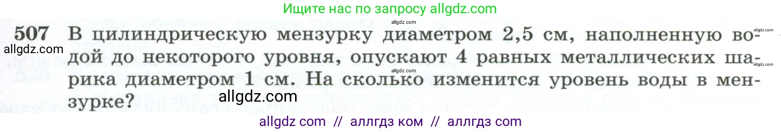 Геометрия, 10-11 класс Учебник, авторы: Атанасян Левон Сергеевич, Бутузов Валентин Фёдорович, Кадомцев Сергей Борисович, Позняк Эдуард Генрихович, Киселёва Людмила Сергеевна, издательство Просвещение, Москва, 2019, коричневого цвета, страница 137, номер 507, Условие