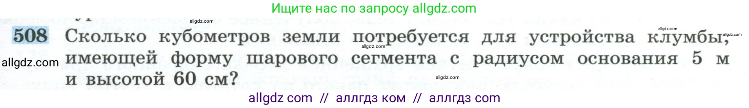 Геометрия, 10-11 класс Учебник, авторы: Атанасян Левон Сергеевич, Бутузов Валентин Фёдорович, Кадомцев Сергей Борисович, Позняк Эдуард Генрихович, Киселёва Людмила Сергеевна, издательство Просвещение, Москва, 2019, коричневого цвета, страница 137, номер 508, Условие