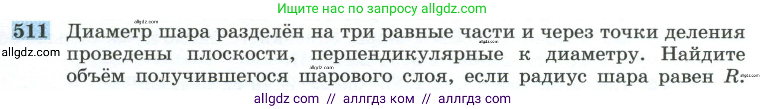 Геометрия, 10-11 класс Учебник, авторы: Атанасян Левон Сергеевич, Бутузов Валентин Фёдорович, Кадомцев Сергей Борисович, Позняк Эдуард Генрихович, Киселёва Людмила Сергеевна, издательство Просвещение, Москва, 2019, коричневого цвета, страница 137, номер 511, Условие
